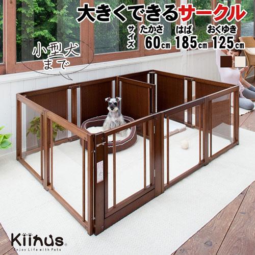 Kiinus（キーヌス） [サークルプラスF60XLpアクリル] 小型犬用