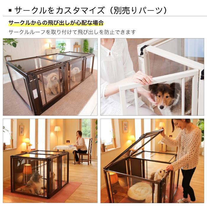 Kiinus [サークルプラスF80Lpアクリル] ペットサークル 犬用