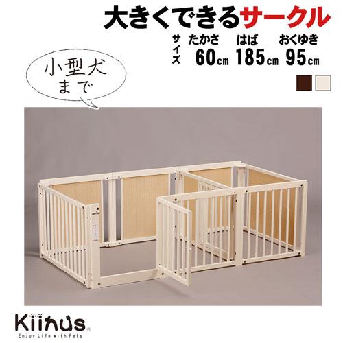 Kiinus（キーヌス） [サークルルームF60Lp] 小型犬用 ペットサークル 
