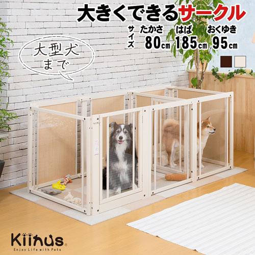 新品未使用❣️Kiinus ペットサークル F 80Lアクリル　専用ルーフ付き Kiinus [ ペットサークル F80L メッシュB ] 犬用 サークル 多頭