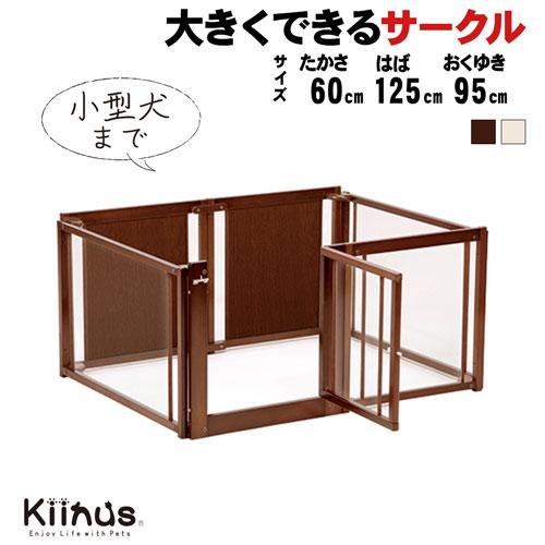 ②【未開封】ペットサークル F60L Kiinus アクリル　ホワイト セール] [ペットサークル F60L アクリル] 小型犬用の高さ60cm