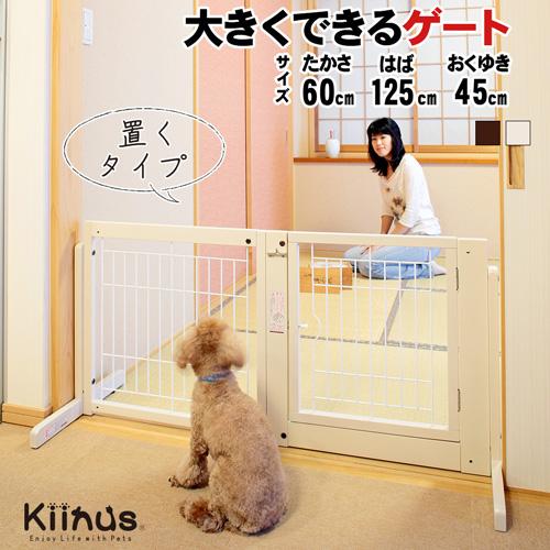 ペットゲート [ システム ゲート BF 60 メッシュ ] ドア付き 置くだけ 拡張 小型犬用 木製 室内用 自立型 ペット家具 