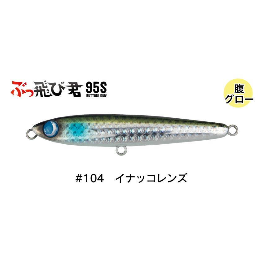 JUMPRIZE ジャンプライズ ぶっ飛び君 95S 全13色 フックレス JUMPRIZE ジャンプライズ ぶっ飛び君 95S 全13色 フックレス