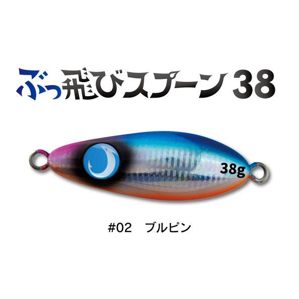 ジャンプライズ  ぶっ飛びスプーン 38g｜kintarou-turigu-tsu｜02