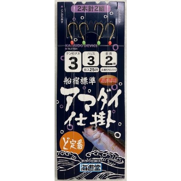 下田漁具 アマダイ仕掛 2本針 3-3 2m 2組入 : 金太郎釣具土浦Yahoo!店
