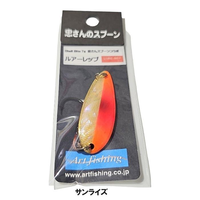 Shell Bite 忠さんのスプーン 7g SPOON (Made in Japan)アワビ Shell Bite 忠さんのスプーン 7g SPOON (Made in Japan)アワビ