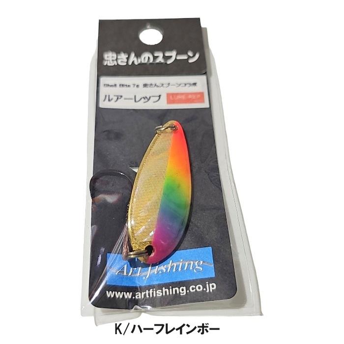 Shell Bite 忠さんのスプーン 7g SPOON （Made in Japan）アワビ