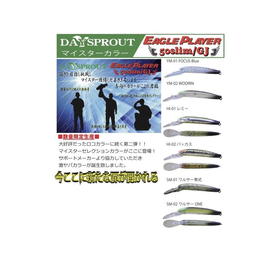 DAYSPROUT イーグルプレーヤー50slim/GJ 第二弾 マイスター DAYSPROUT イーグルプレーヤー50slim/GJ 第二弾 マイスター