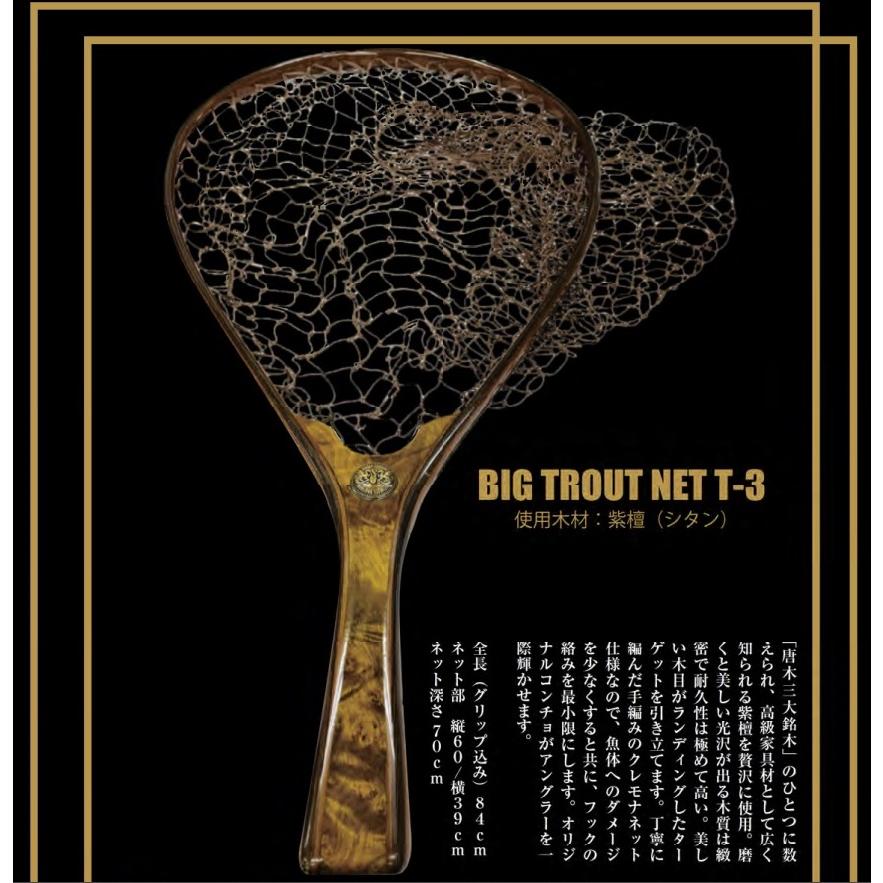 SOULS ソウルズ ビックトラウトネットT3 T-3 極紫檀 シタン SOULS ソウルズ ビックトラウトネットT3 T-3 極紫檀 シタン