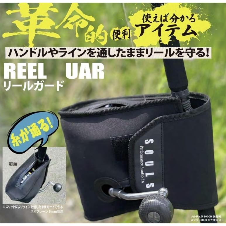 ソウルズ　リールガード　左用　3個セット　未使用 ソウルズ リールガード カバー L （左ハンドル用） R （右ハンドル用