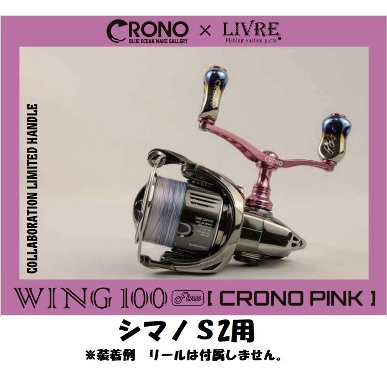 限定生産】「WING100 fino CRONO ピンク」シマノS2用 クロノ 限定生産】「WING100 fino CRONO ピンク」シマノS2用 クロノ