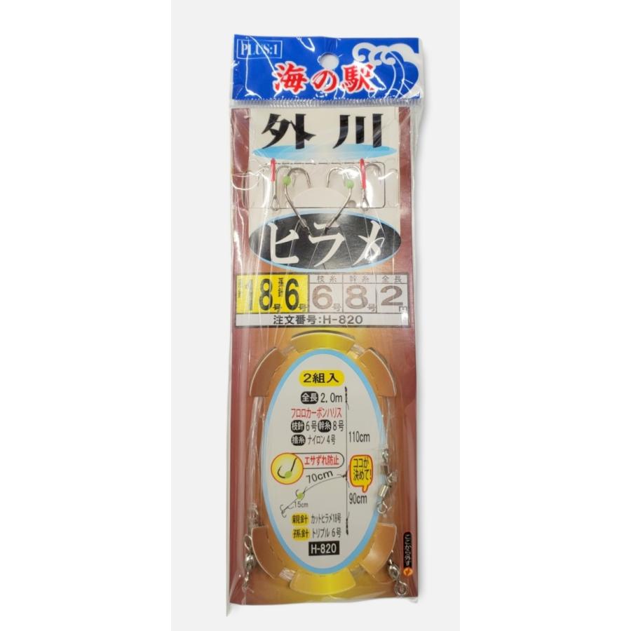 ヒラメ仕掛け 外川 他 18-6-6-8 2m H-820 海の駅 ご当地仕様 ヒラメ仕掛け 外川 他 18-6-6-8 2m H-820 海の駅 ご当地仕様