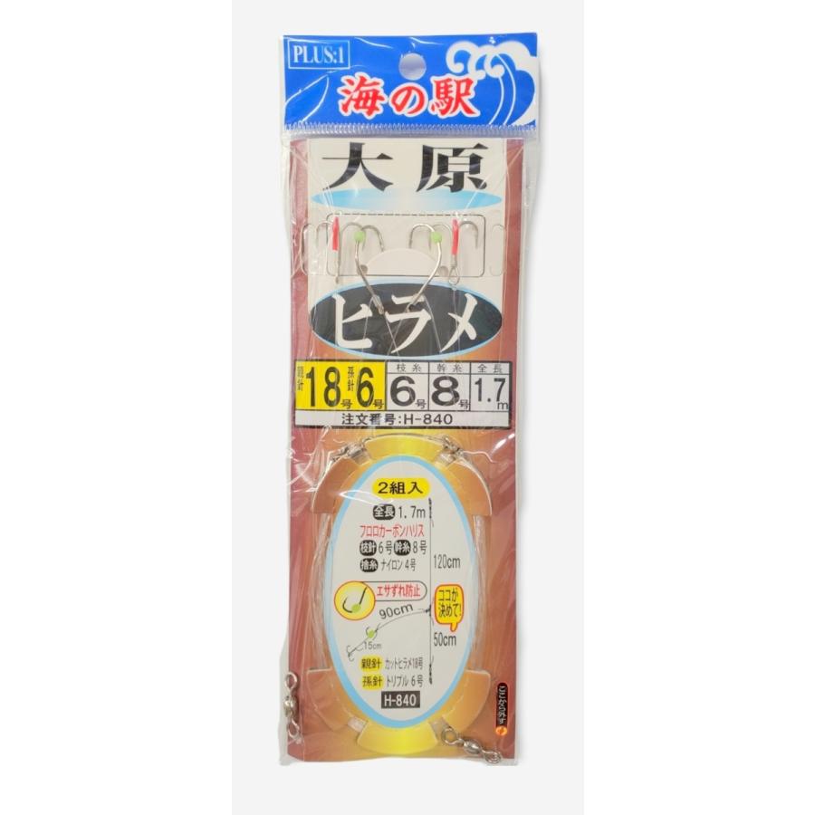 ヒラメ 仕掛け 大原 他 18-6-6-8 1.7m H-840 海の駅 ご当地仕様 ヒラメ 仕掛け 大原 他 18-6-6-8 1.7m H-840 海の駅 ご当地仕様