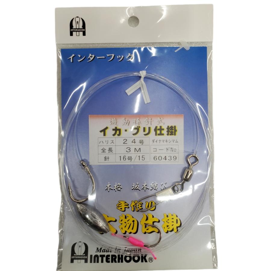 60439 イカ ブリ仕掛 24号 3m 16号/15 遊動孫針式 オモリ5号 インター