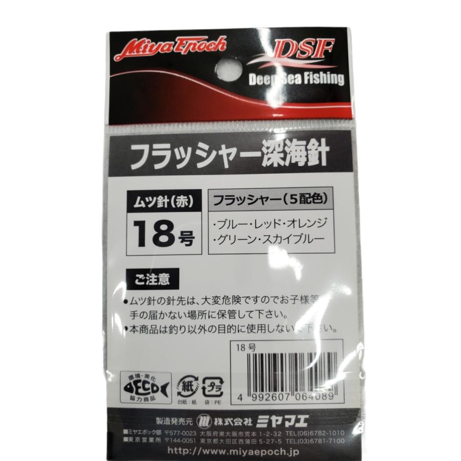 ミヤエポック ミヤマエ フラッシャー深海針 ムツ針（赤）18号 船釣り