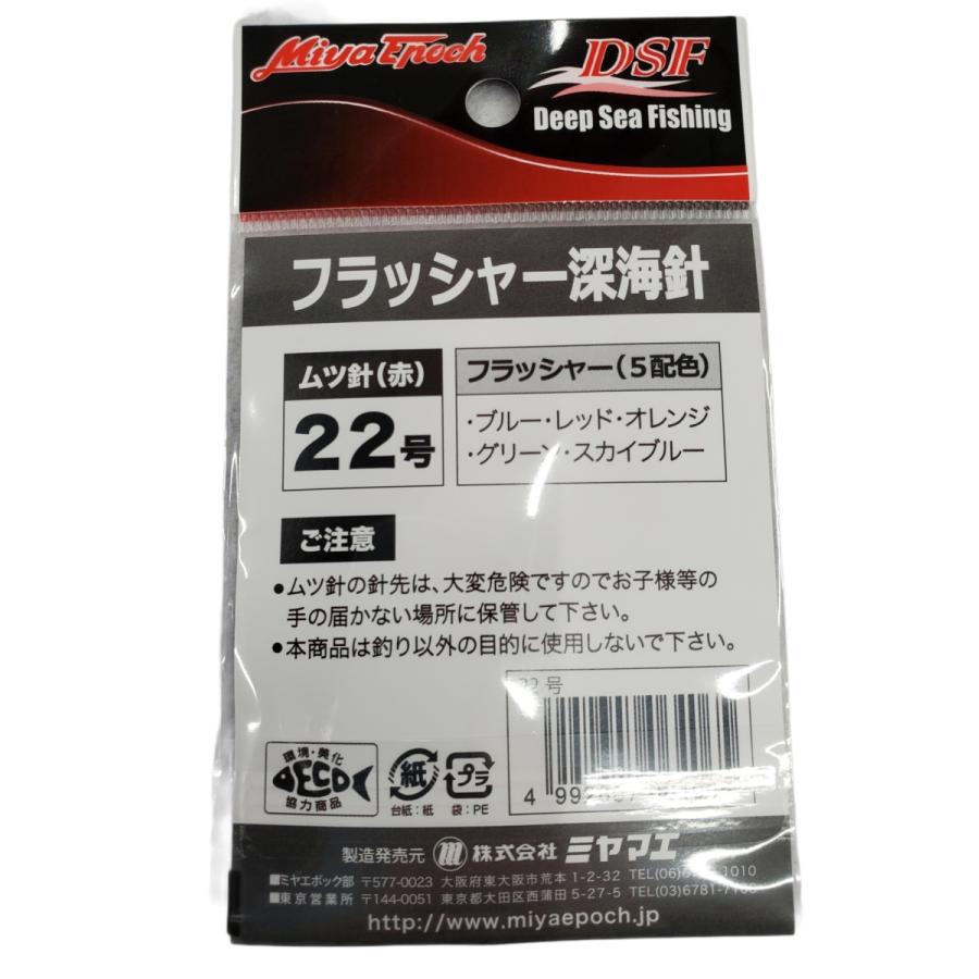ミヤマエ フラッシャー深海針 ムツ針 赤 22号 金太郎釣具yahoo 店 通販 Yahoo ショッピング