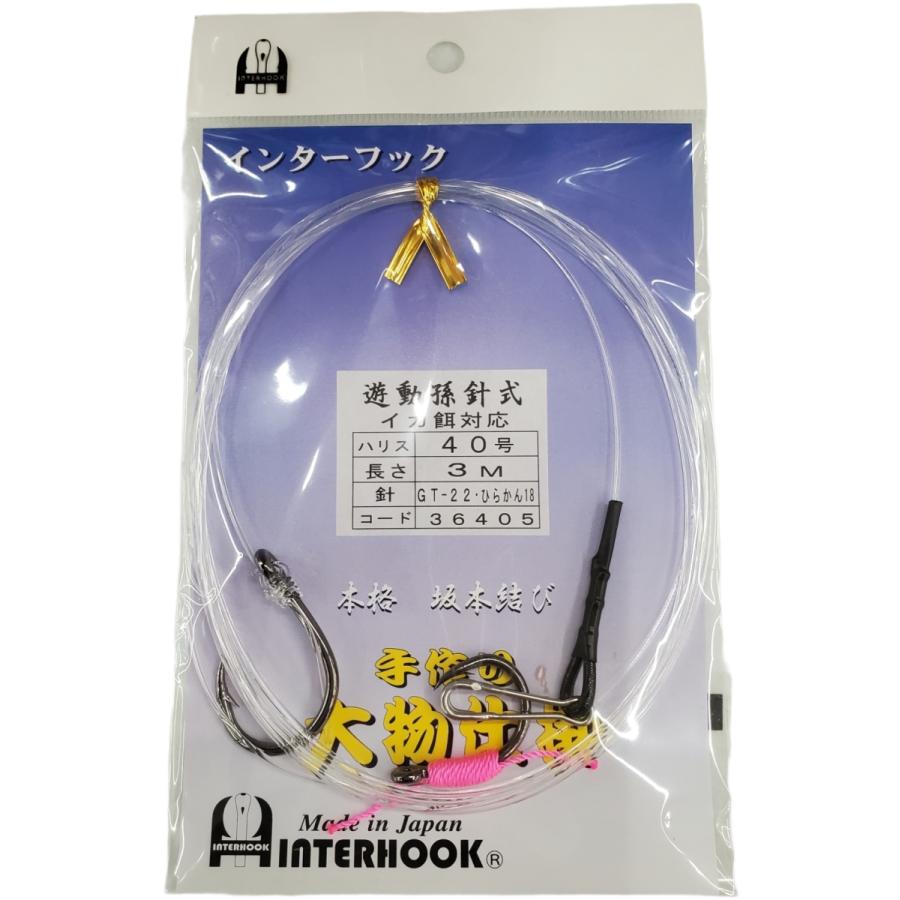 泳がせ仕掛け 遊動孫針式 イカ餌対応 40号 3ｍ ｇｔ 22号 ひらかん18号 黒 インターフック 金太郎釣具yahoo 店 通販 Yahoo ショッピング