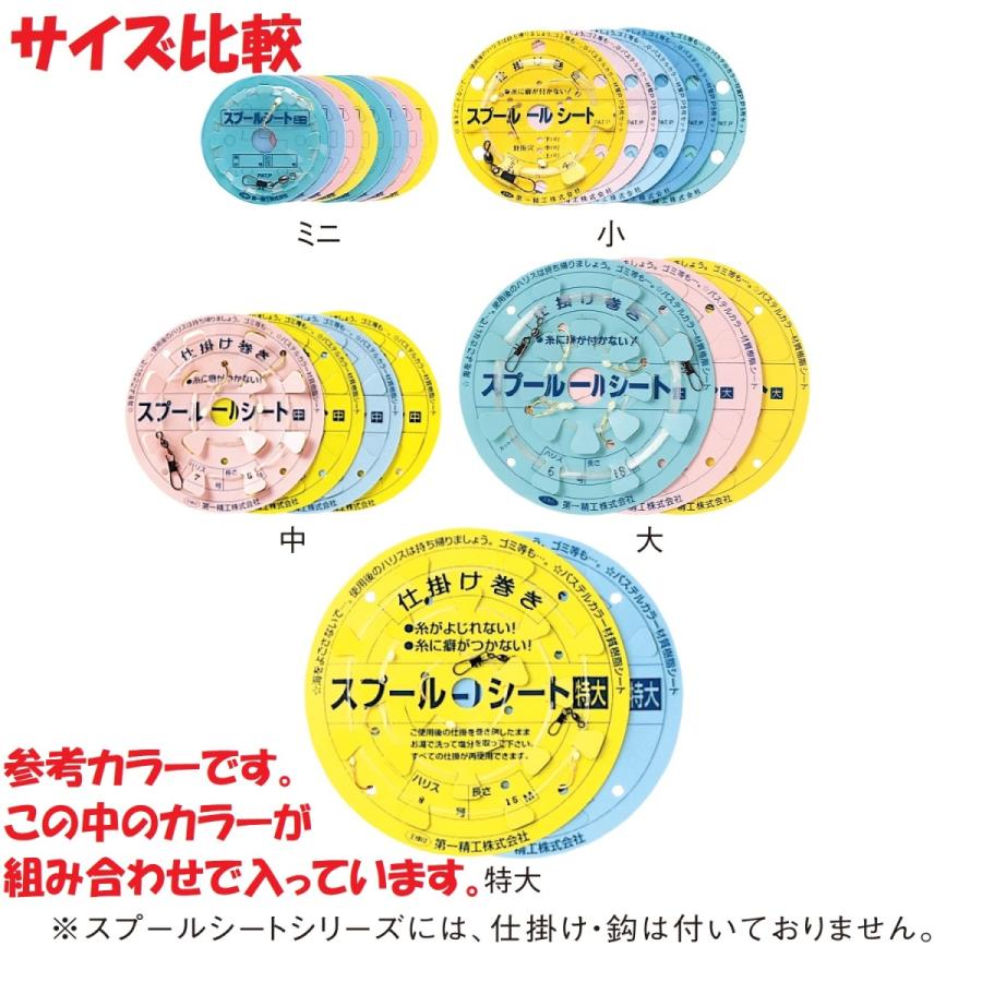 スプールシート 中 仕掛け巻き 第一精工 王様印 4枚入 Ks2442