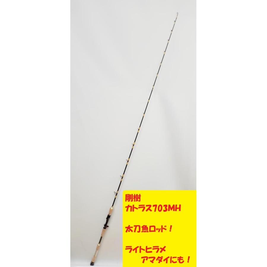 剛樹 タチウオ ならショッピング ランキングや口コミも豊富なネット通販 更にお得なpaypay残高も スマホアプリも充実で毎日どこからでも気になる商品をその場でお求めいただけます アウトドア 釣り 旅行用品 カトラス ロッド 釣り竿 703mh 太刀魚 テンヤ