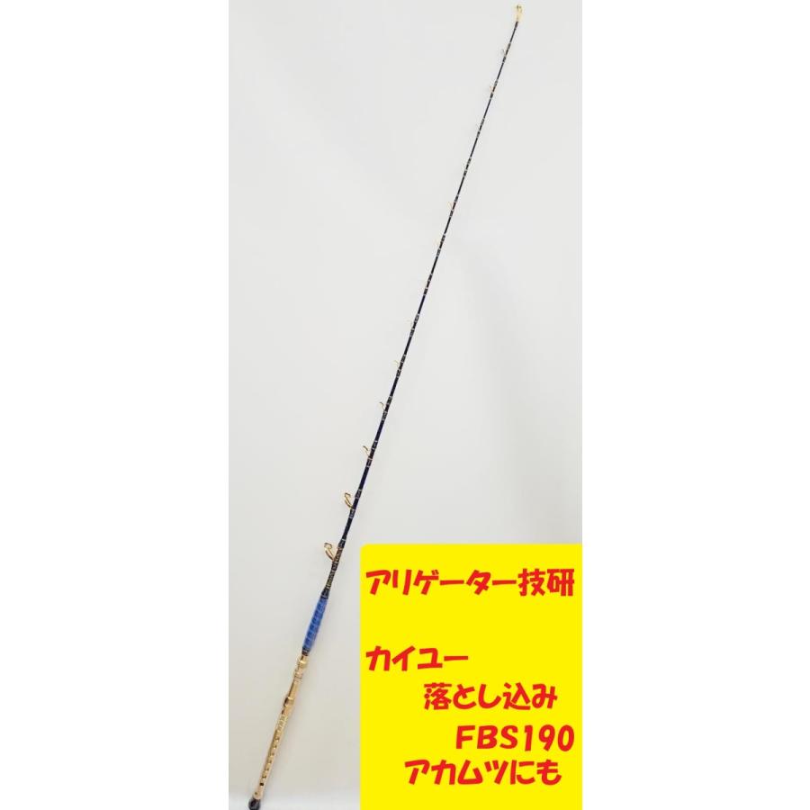 アリゲーター技研 KAIYU カイユー 落とし込み FBS190 OTOSHIKOMI 