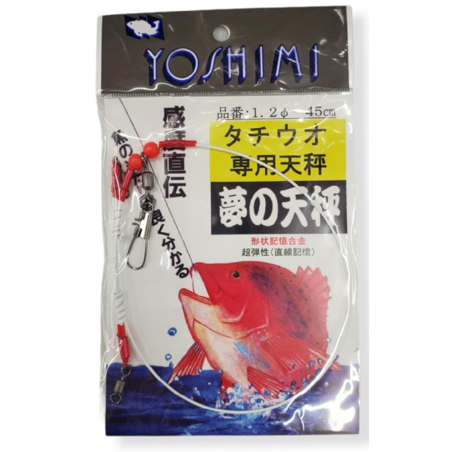 夢の天秤 タチウオ専用 ホワイト 1.2-45cm YOSHIMI 吉見製作所 アマノ