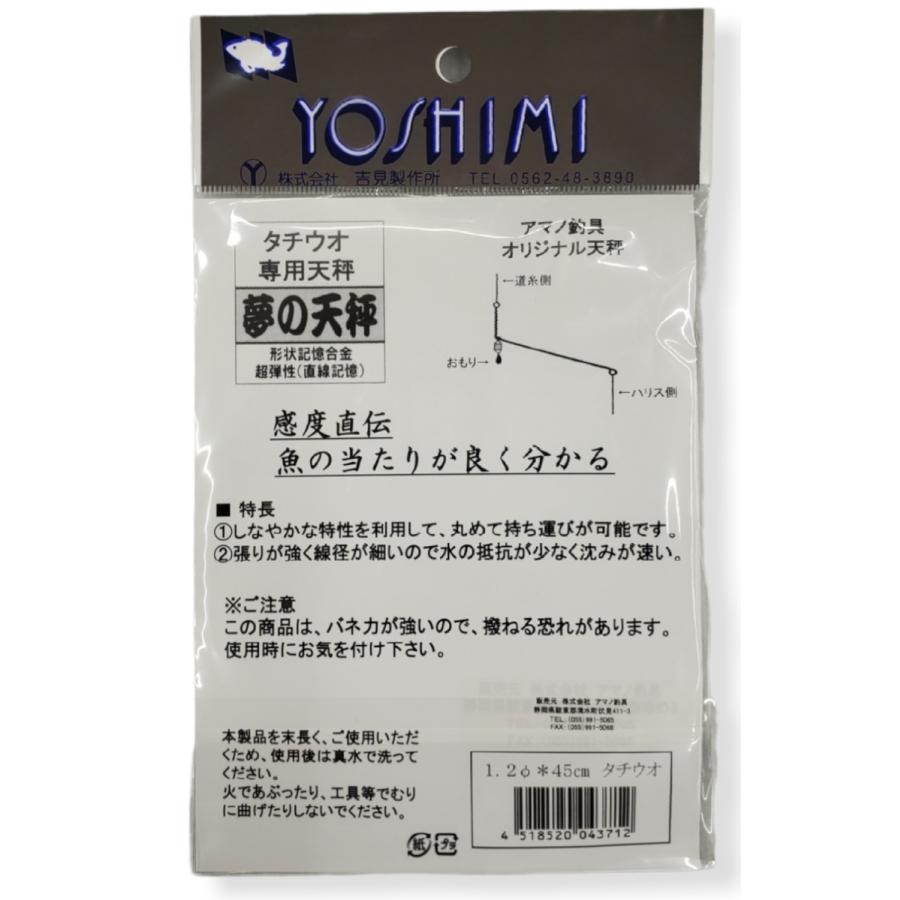 夢の天秤 タチウオ専用 ホワイト 1.2-45cm YOSHIMI 吉見製作所 アマノ釣具オリジナル 船釣り メール便 ［12-08-043712］｜kintarou-turigu｜02