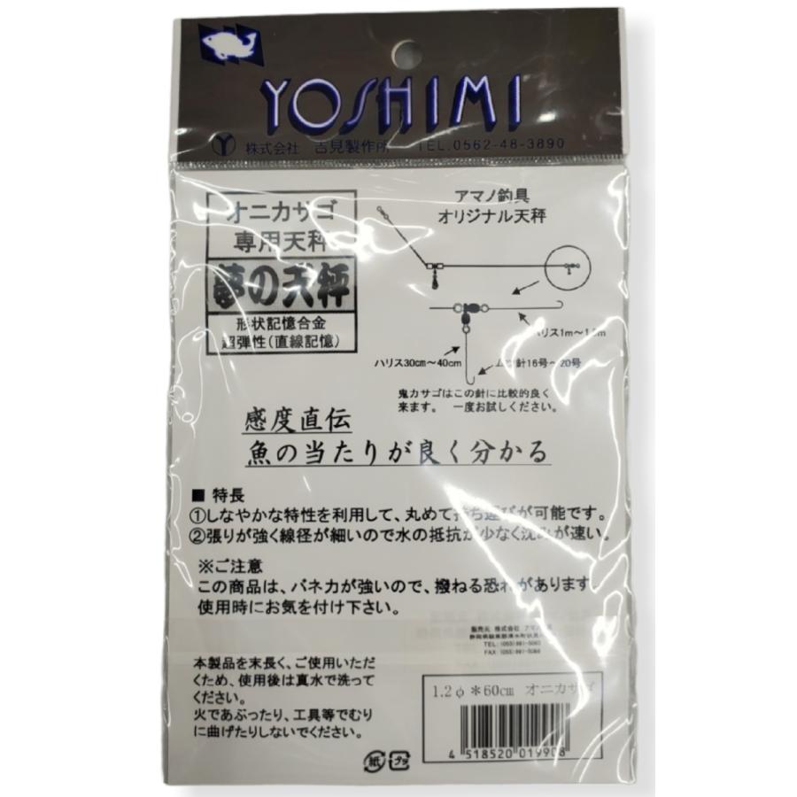 夢の天秤 オニカサゴ専用 赤 1.2-60cm YOSHIMI 吉見製作所 アマノ釣具