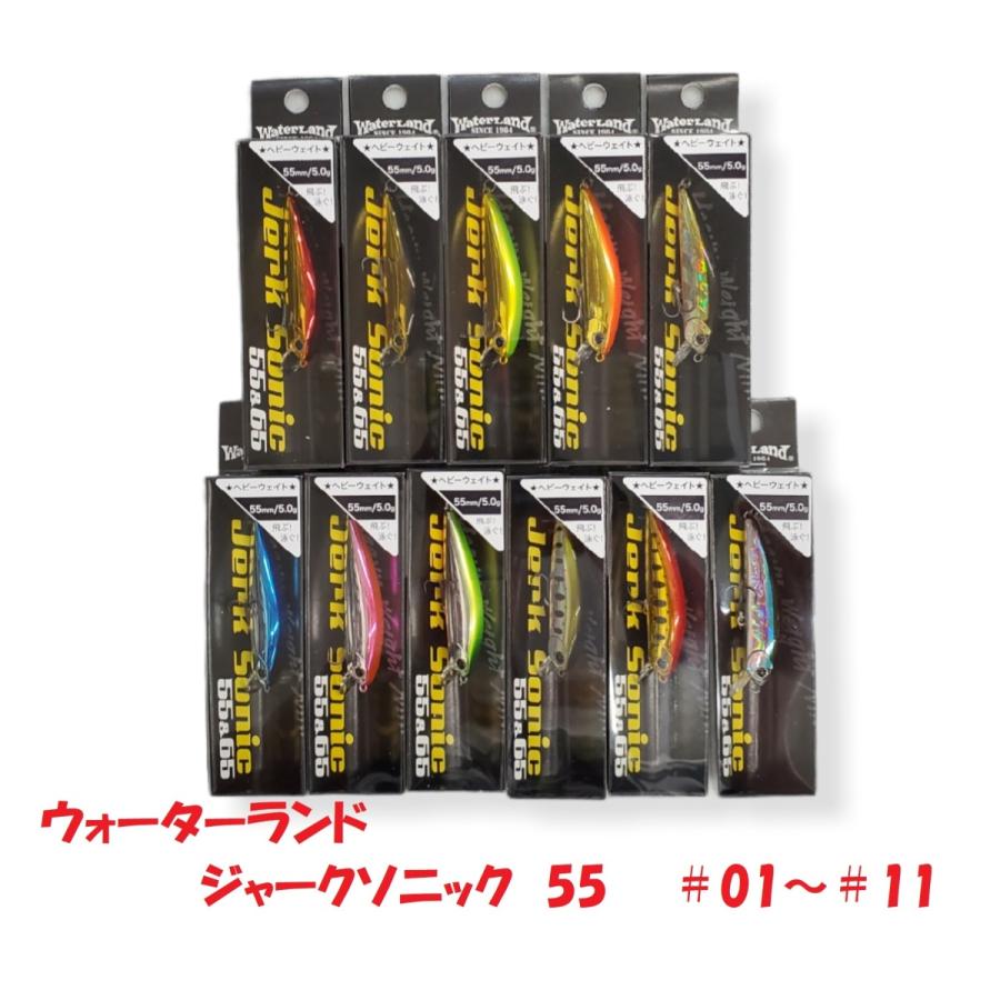 レア新品5個セット　ヤマメカラー　ウォーターランド　ジャークソニック 55 65 wl-js55.jpg
