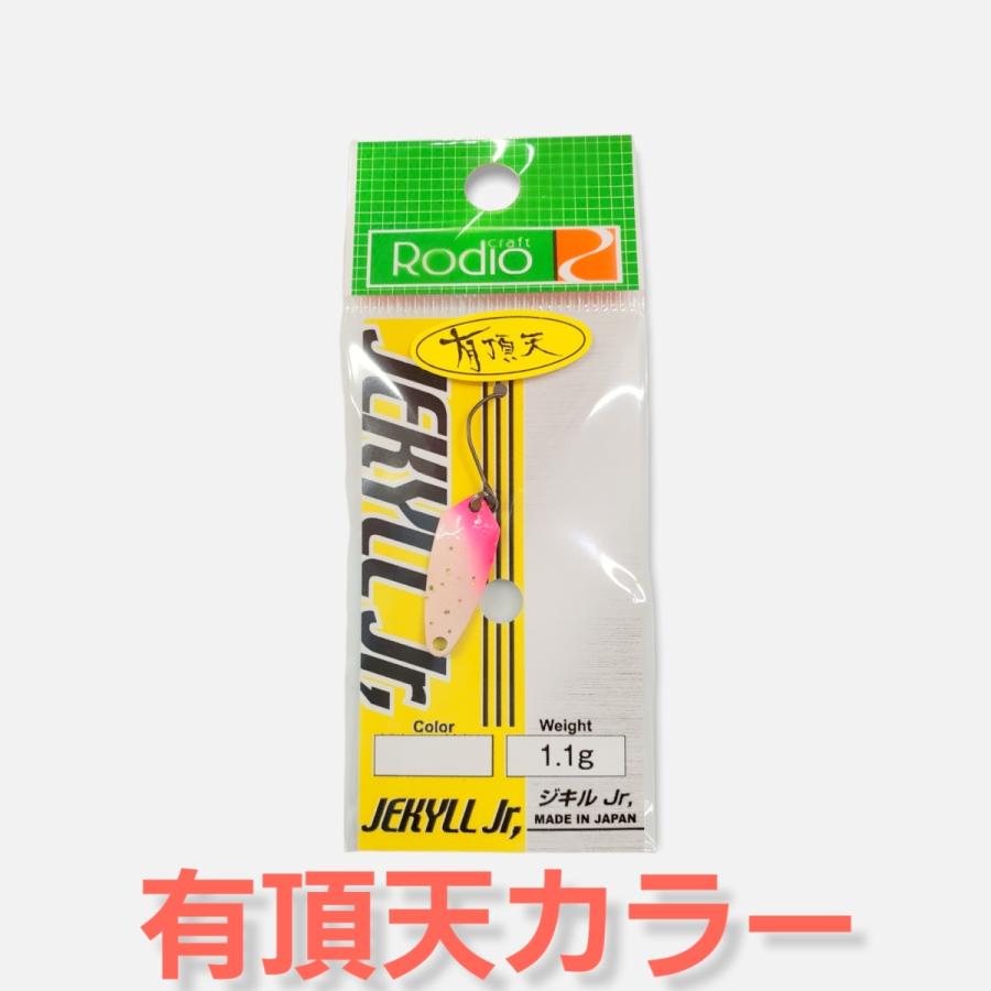ジキル Jr. 1.1g 復刻 LTD-29 有頂天カラー ロデオクラフト JEKYLL Jr