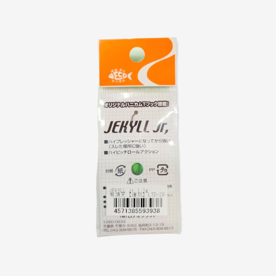 ジキル Jr. 1.1g 復刻 LTD-29 有頂天カラー ロデオクラフト JEKYLL Jr
