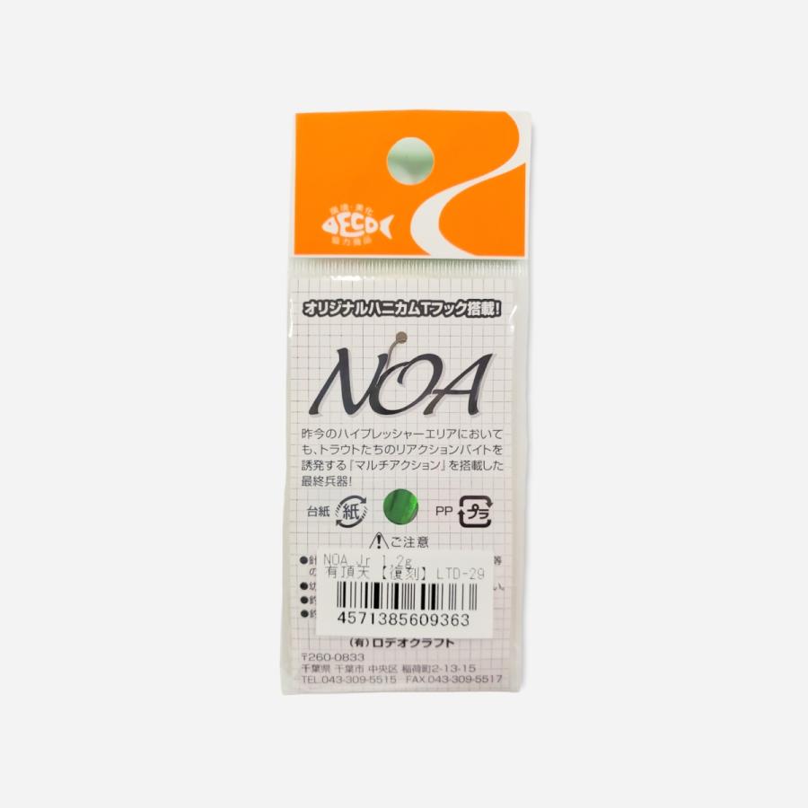 ノア ジュニア 1.2g 復刻 LTD-29 有頂天カラー ロデオクラフト NOA Jr