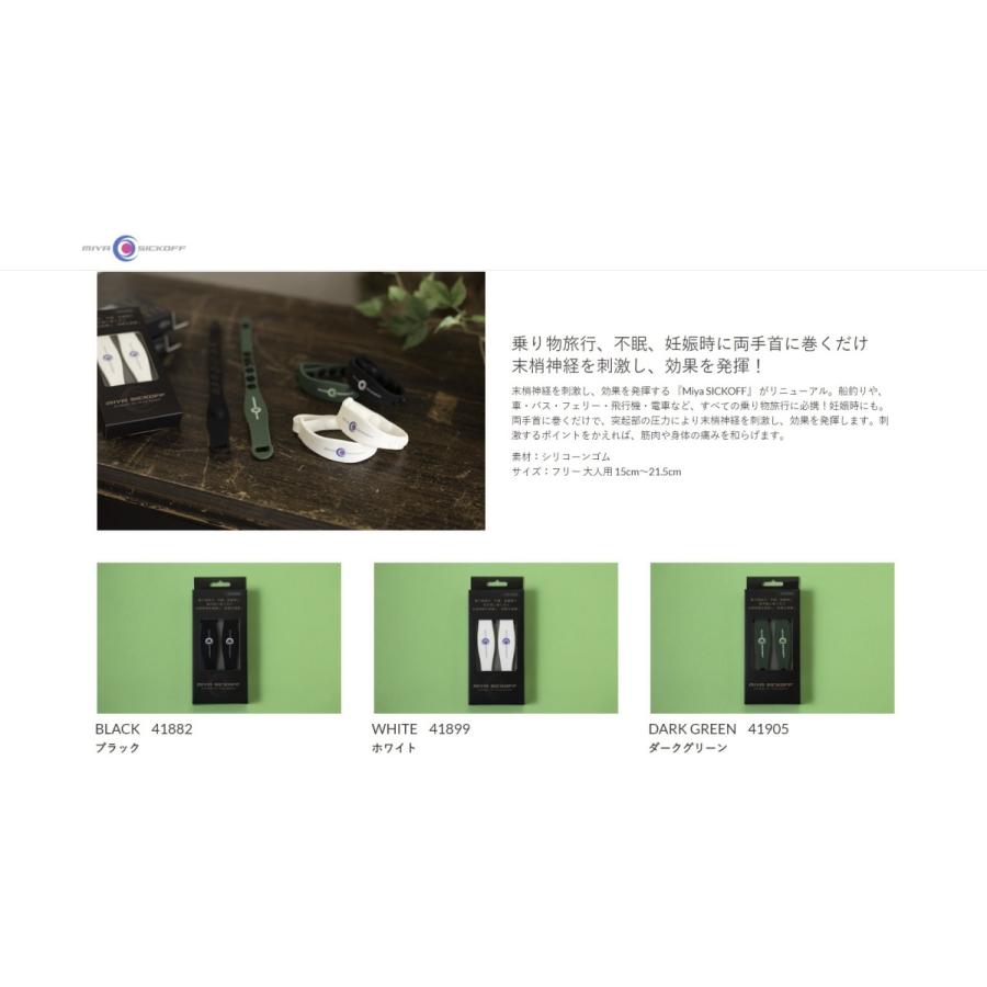 ミヤ シックオフ 酔い止めバンド ミヤマエ 船酔い 不眠 旅行 妊娠時に 大人用 子供用 こども キッズ 金太郎釣具yahoo 店 通販 Yahoo ショッピング