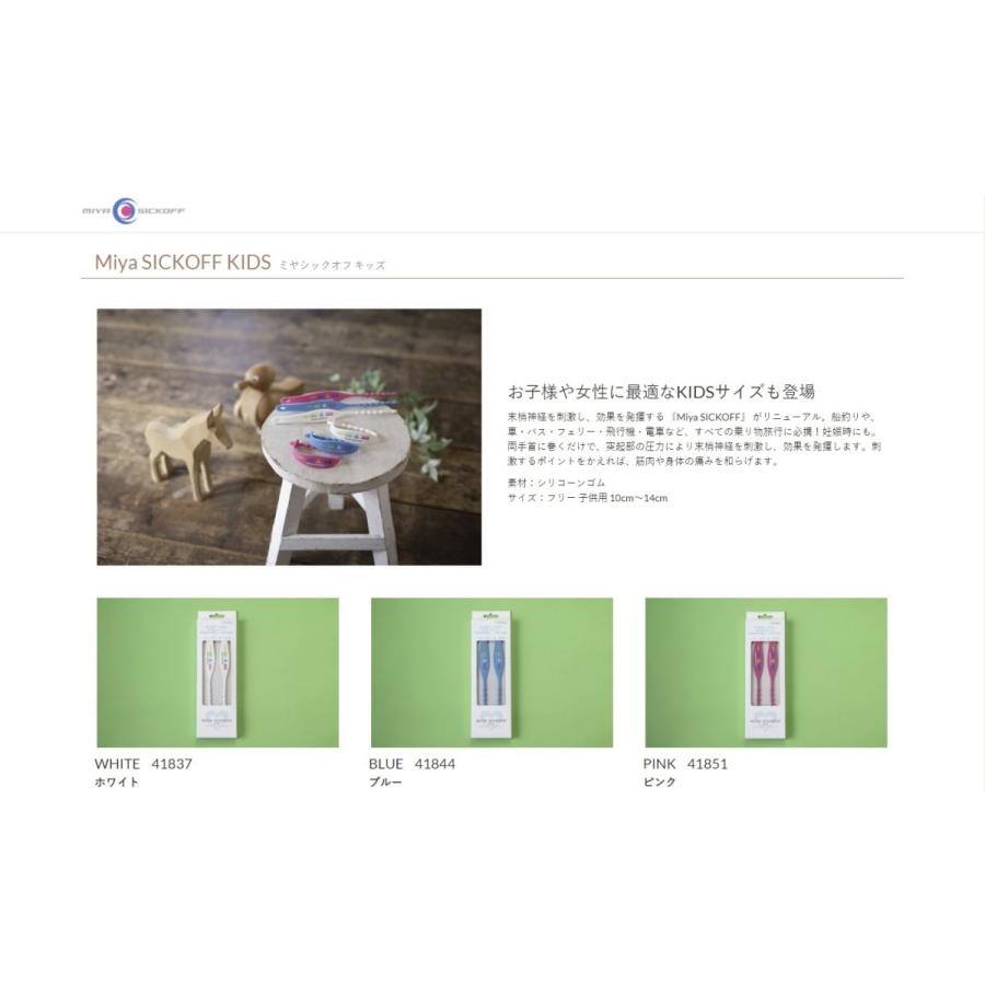 ミヤ シックオフ 酔い止めバンド ミヤマエ 船酔い 不眠 旅行 妊娠時に 大人用 子供用 こども キッズ 金太郎釣具yahoo 店 通販 Yahoo ショッピング