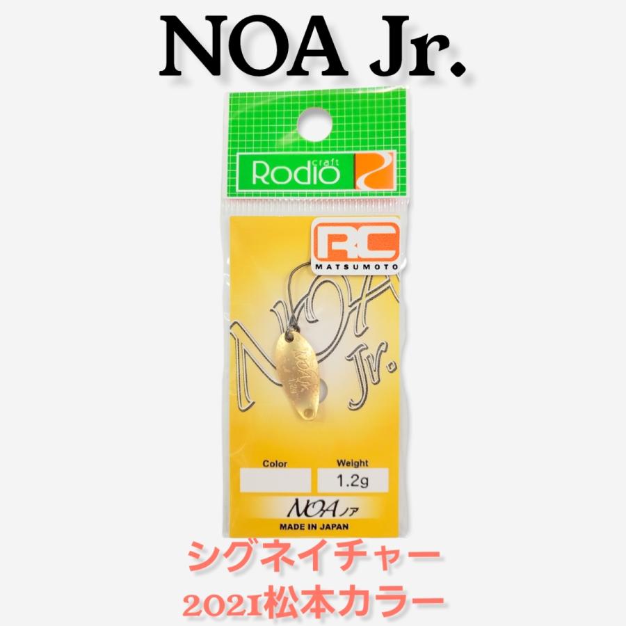ノア Jr. 2021 松本カラー 限定シグネイチャーカラー 1.2g NOAJr