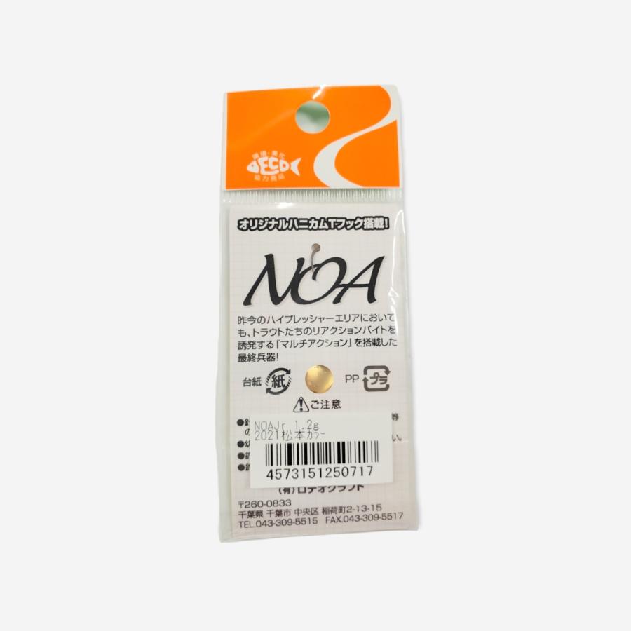 ノア Jr. 2021 松本カラー 限定シグネイチャーカラー 1.2g NOAJr