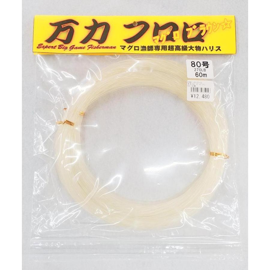 万力フロロ マグロブラウン　80号　マグロ漁師専用超高級大物ハリス　Mina Logistics　ライン　糸