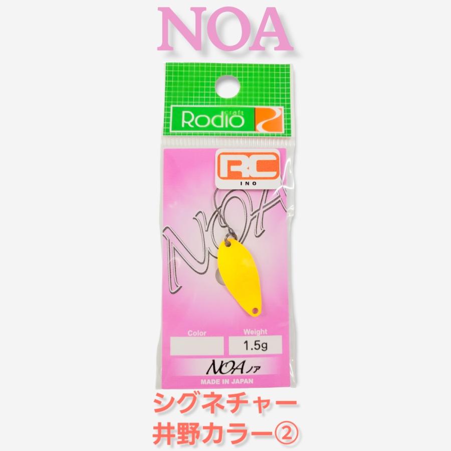 ノア 2021 井野カラー2 限定シグネイチャーカラー 1.5g NOA : 金太郎