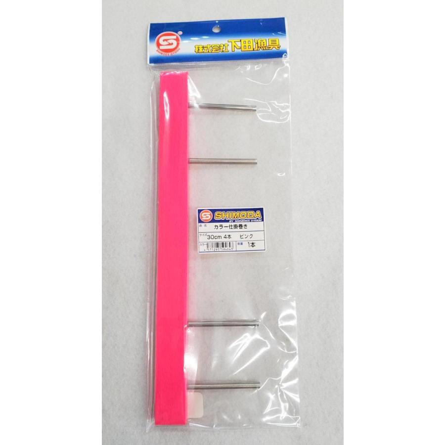 カラー仕掛巻き 30cm 4本 (掛巻棒の数) 蛍光ピンク 下田漁具 船釣り