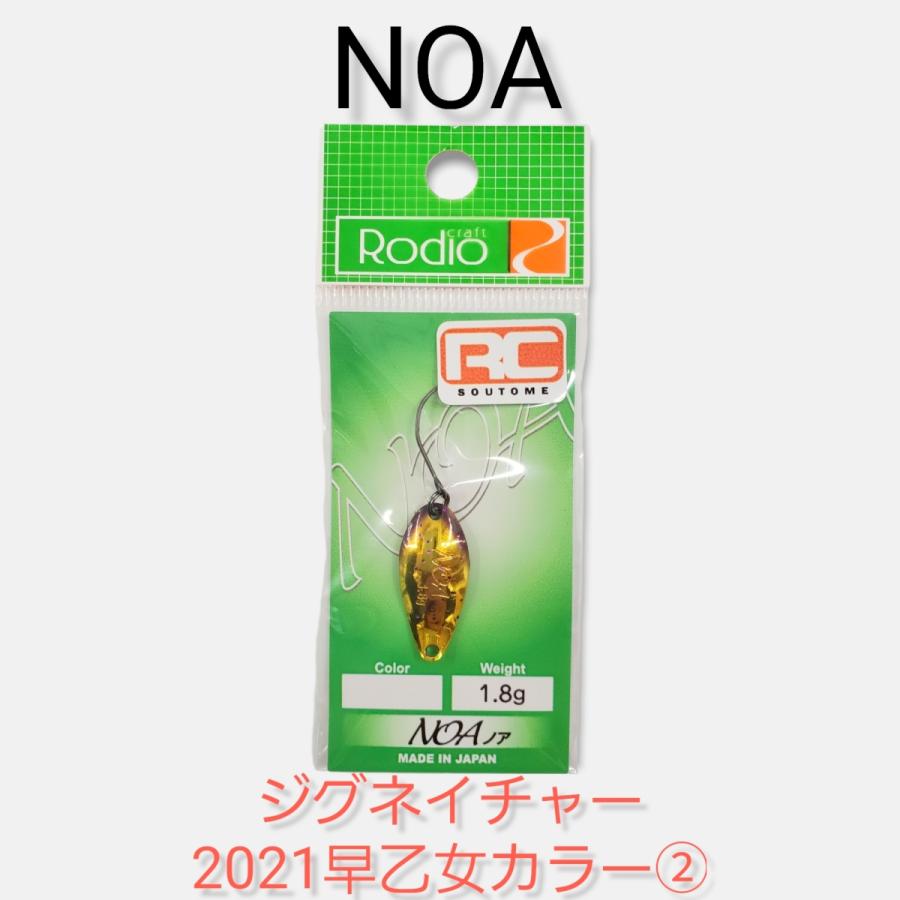 ◆noa2021品◆ ノア 2021 早乙女カラー2 限定シグネイチャーカラー 1.8g NOA : 金太郎
