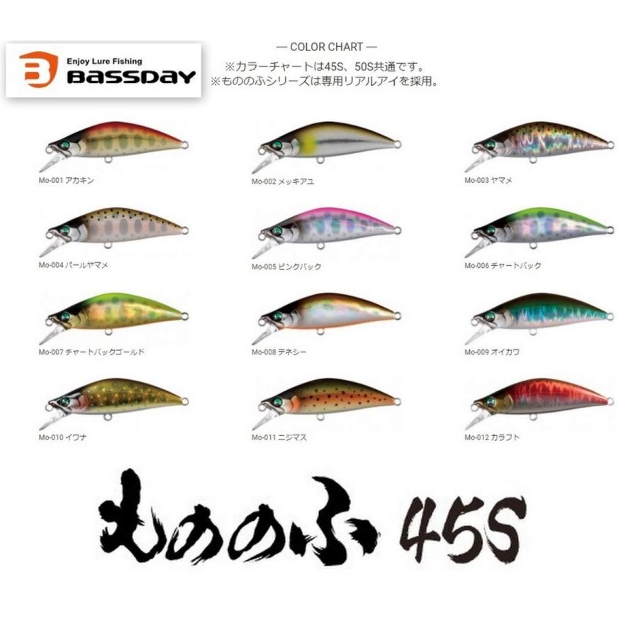 BassDay（バスデイ） もののふ45S ネイティブトラウト 簡易梱包ポスト