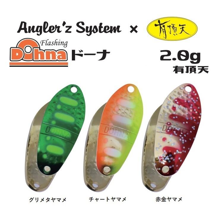 ドーナ 有頂天カラー 2.0g アングラーズシステム オリカラ DOHNA