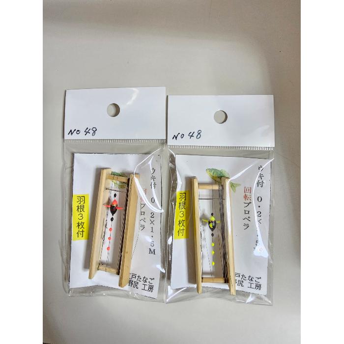 No.48 たなご仕掛け 0.2号-1.5m 回転プロペラ 親ウキ羽根3枚付き 野尻