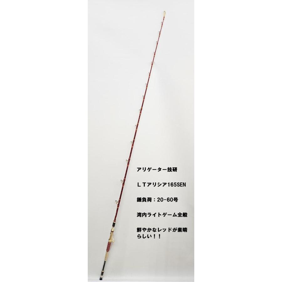 アリゲーター技研 LTアリシア165SEN 赤プルトス ATロック 2本線