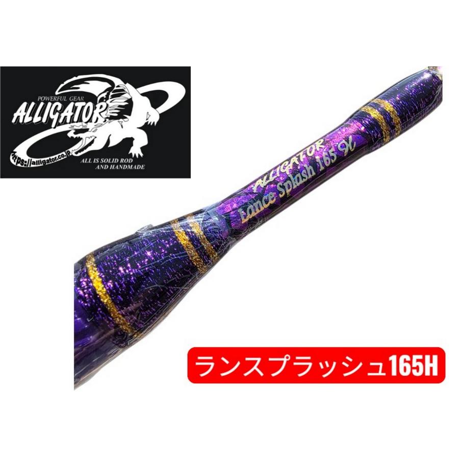 アリゲーター技研 ランスプラッシュ165H エクルス紫 ATロック黒 2本線