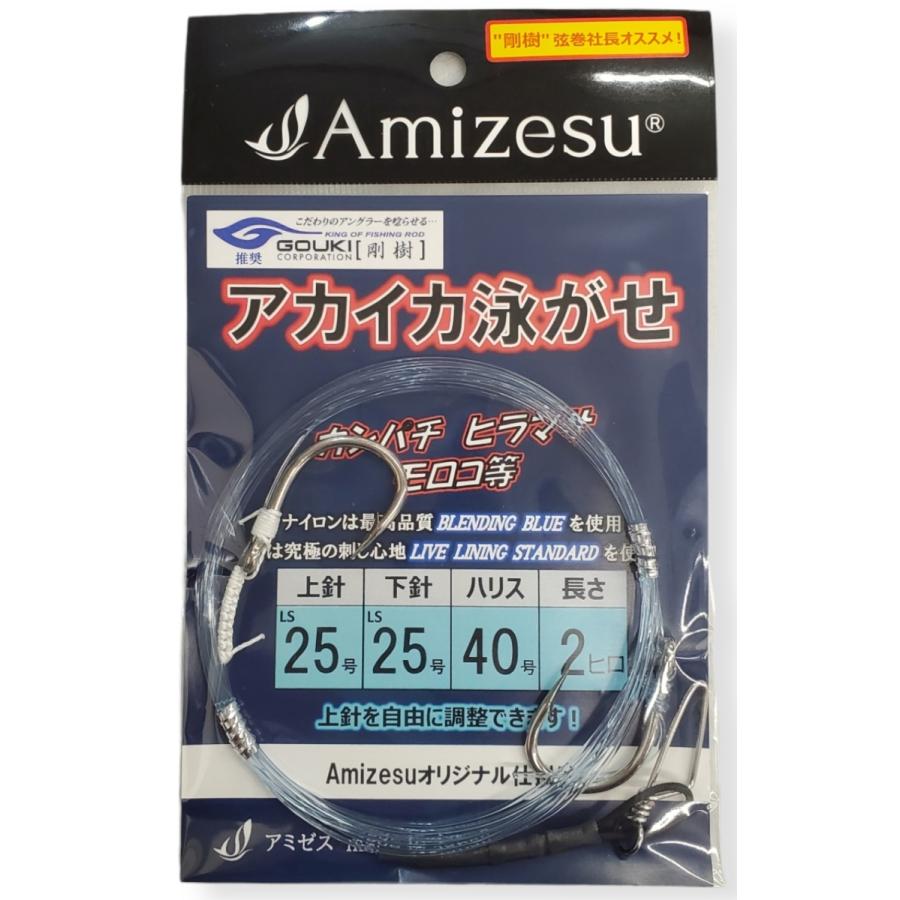 遠征 アカイカ泳がせ仕掛け LS25号/LS25号/40号/2ヒロ 船 剛樹推奨