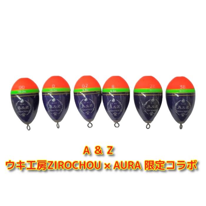 限定 カン付き 円錐ウキ ウキ工房ZIROCHOU × AURA A&Z 環付き 限定 カン付き 円錐ウキ ウキ工房ZIROCHOU × AURA A&Z 環付き