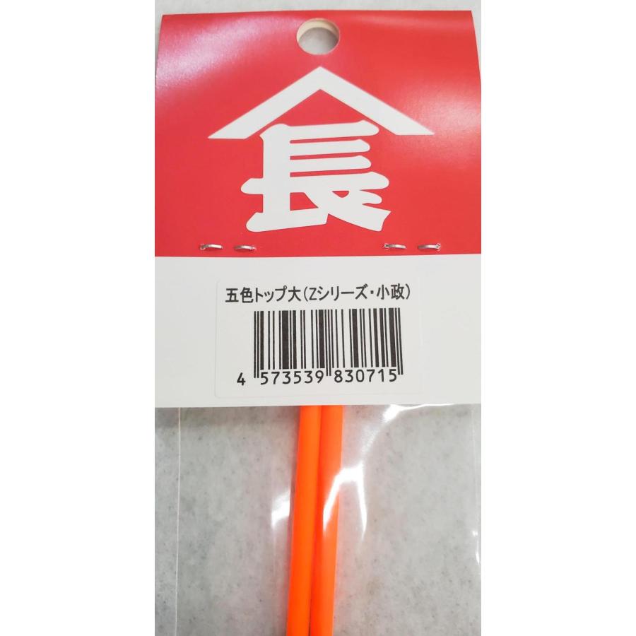 ウキ工房 ZIROCHOU 五色トップ大 ウキトップ 次郎長 メール便