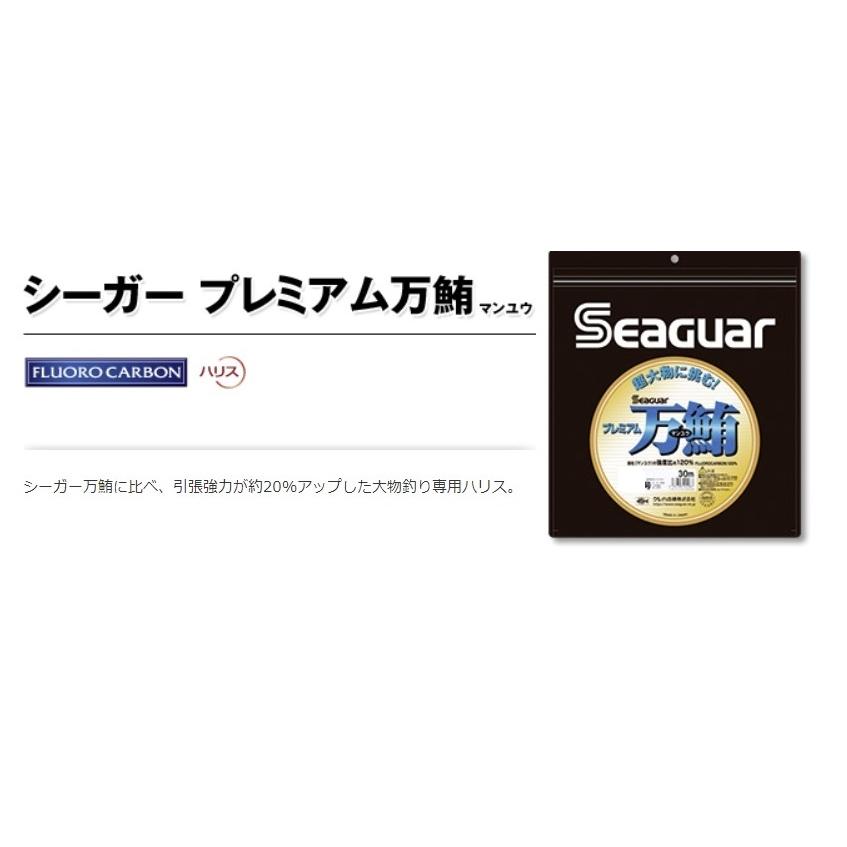 【特価商品】シーガー(Seaguar) シーガー プレミアム万鮪 30m 60号 クレハ シーガー NEWプレミアム万鮪 60号 30m マンユウ フロロカーボン