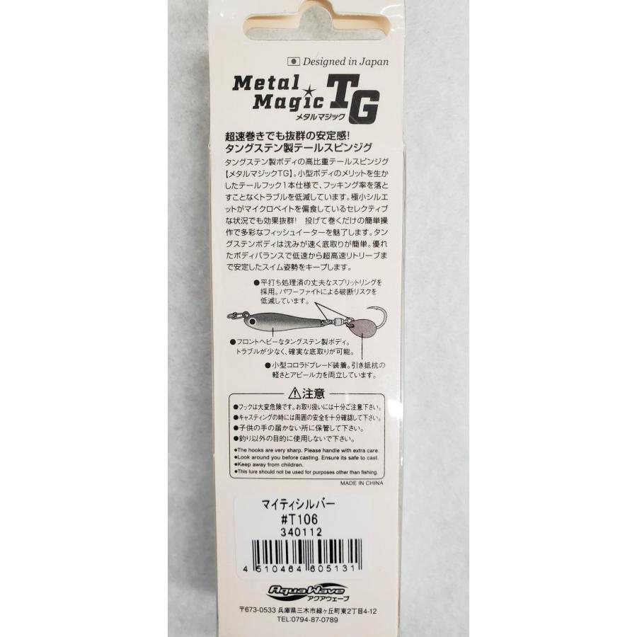 AquaWave（アクアウェーブ） メタルマジックTG 40g【エクリプス限定