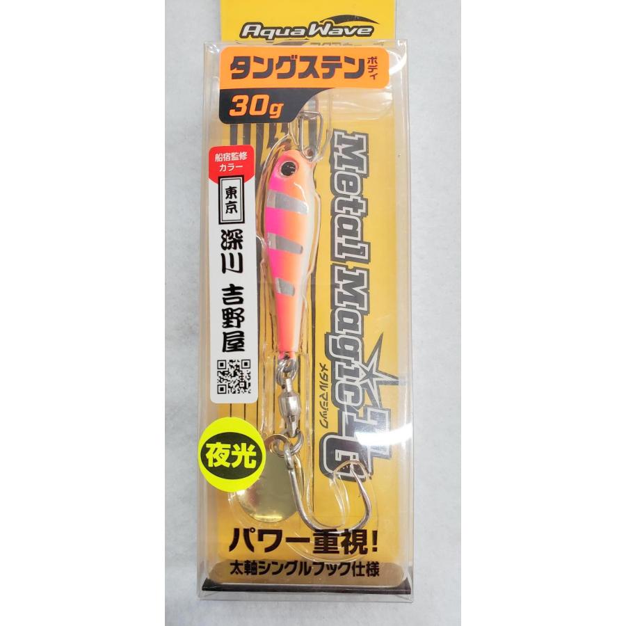 コーモラン アクアウェーブ メタルマジック 30g 船宿オリカラ 8個セット コーモラン アクアウェーブ メタルマジックTG 30g 船宿監修